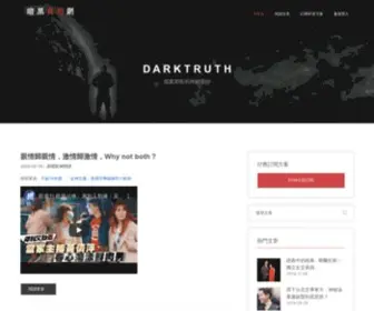 Darktruthweb.com(暗黑真相網) Screenshot