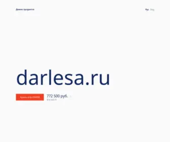 Darlesa.ru(Дары) Screenshot