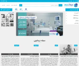 Darmanchi.com(درمانچی) Screenshot