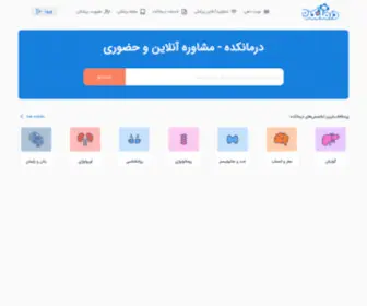 Darmankade.com(درمانکده) Screenshot