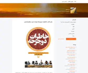 Darmasir.com(در مسیر) Screenshot