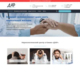 Darmed.com.ua(Наркологический центр в Киеве) Screenshot