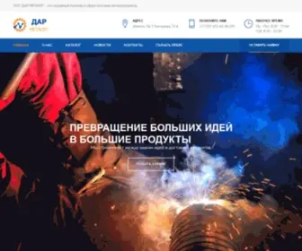 Darmetall.kz(Металлопрокат в Алматы) Screenshot