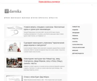 Darnika.ru(Женский портал) Screenshot