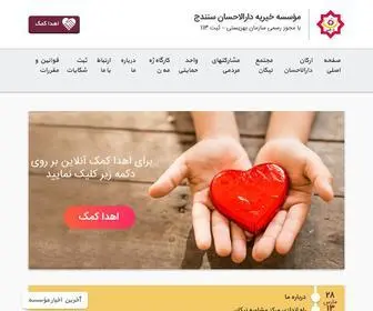 Darolehsan.com(مؤسسه) Screenshot