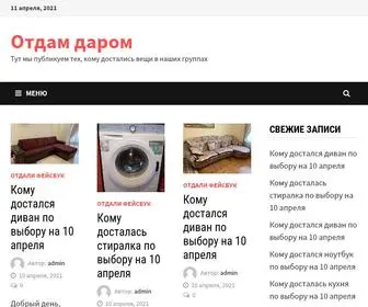 Darom-Otdam.ru(Отдам даром) Screenshot