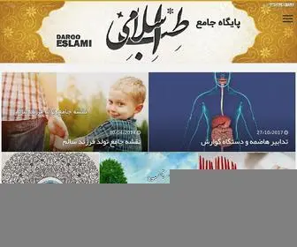 Darooeslami.com(مرکز جامع طب اسلامی) Screenshot