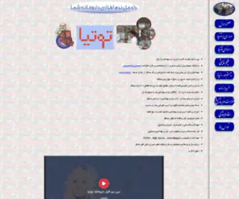 Darookhane.com(توتيا) Screenshot