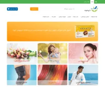 Darookhoneh.com(داروخونه) Screenshot