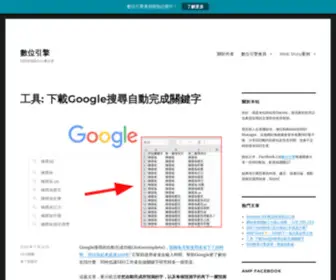 Darrenhuang.com(數位引擎) Screenshot