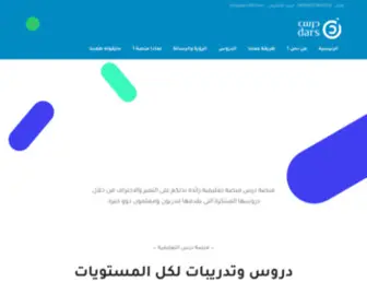 Dars365.com(منصة) Screenshot