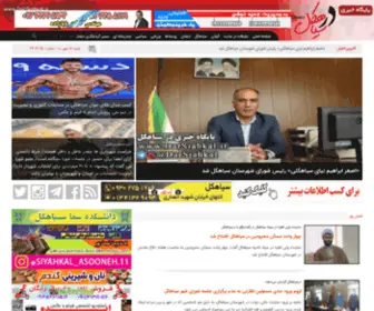 Darsiahkal.ir(پایگاه خبری تحلیلی در سـیاهکل) Screenshot