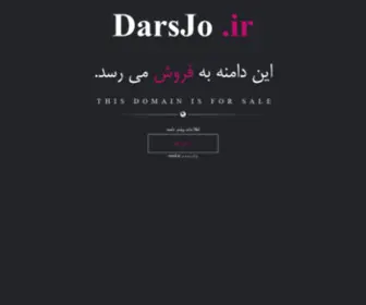 Darsjo.ir(لاتاری) Screenshot