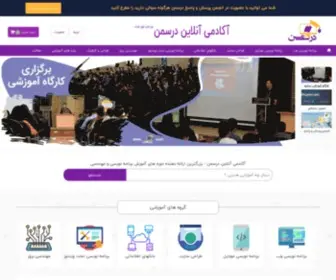 Darsman.com(درسمن،) Screenshot