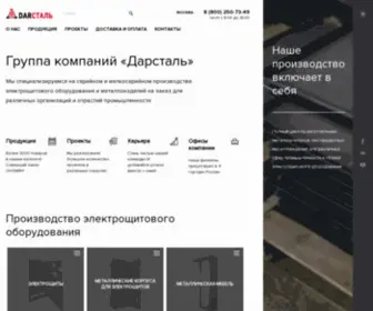 Darsteel.ru(Производство электрощитового оборудования) Screenshot