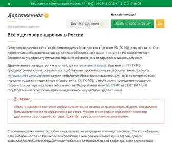 Darstvennaja.ru(Договор дарственной и сделка дарения по российскому законодательству) Screenshot