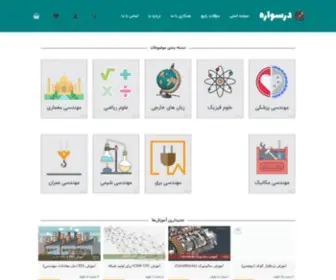Darsvareh.org(درسواره) Screenshot