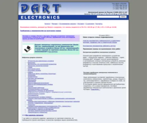 Dart.ru(Поставки электронных компонентов со склада в Москве и под заказ) Screenshot