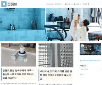 Dartgrout.com(디아트) Screenshot