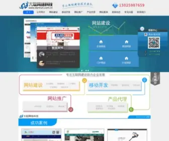 Dartrun.com.cn(桂林大聪网络科技有限公司) Screenshot
