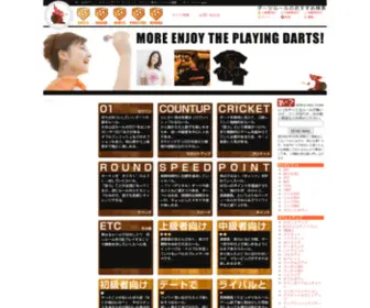 Darts-Rule.com(ダーツ) Screenshot