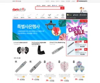 Dartsshop.kr(다트용품의 모든것) Screenshot