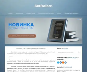 Darulhadis.ws(Дар уль) Screenshot