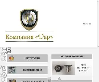 Darural.ru(Компания "ДАР") Screenshot