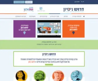 Darush-Nisayon.org.il(דרוש ניסיון) Screenshot