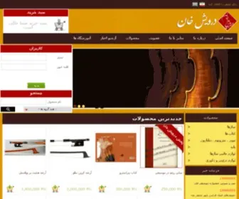 Darvishkhan.net(فروشگاه اینترنتی درویش خان) Screenshot