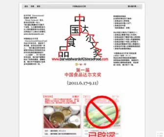 Darwinawardofchinesefood.com(中国食品达尔文奖) Screenshot