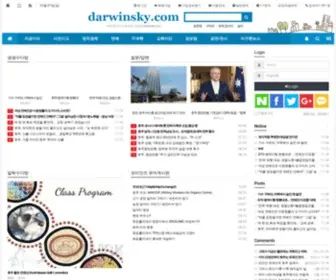 Darwinsky.com(세계) Screenshot