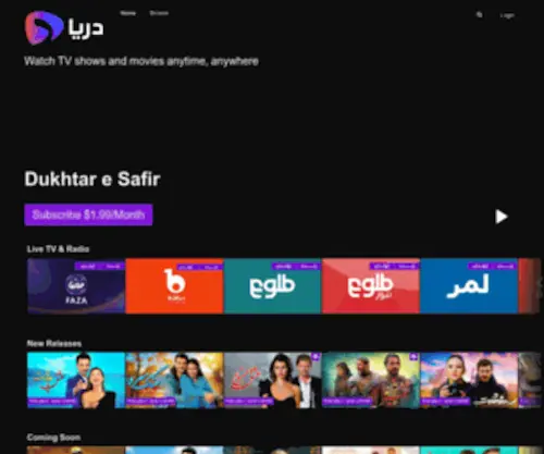 Darya.net(The Best TV Series & Movies for Afghans) Screenshot