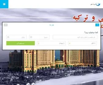 Daryatour.com(تور دبی) Screenshot