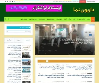 Daryonnama.ir(اولین پایگاه رسمی خبری) Screenshot