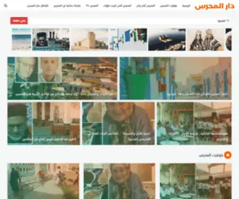 Darzmen.com(دار المحرس) Screenshot