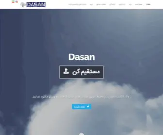 Dasan.ir(داسان) Screenshot