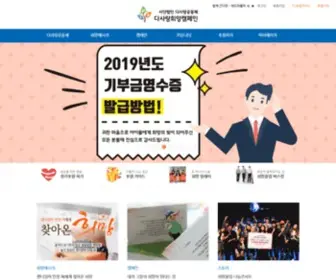 Dasaranghope.or.kr(다사랑공동체) Screenshot