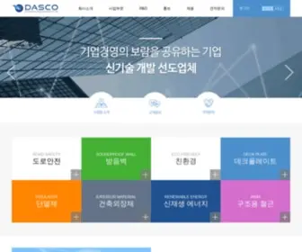 Dasco.kr(Development Advance Solution Co) Screenshot