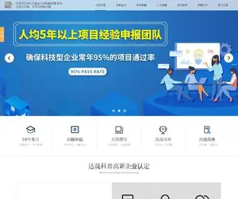 Dasen138.com(高新企业认证) Screenshot