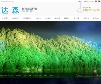 Dasenlite.cn(达森灯光) Screenshot