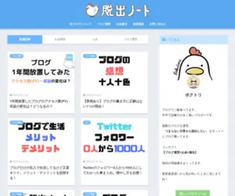 Dash2Note.com(脱出ノート) Screenshot