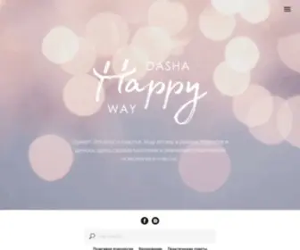 Dashahappyway.com(Блог) Screenshot