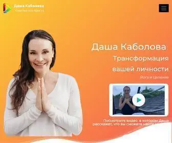Dashakabolova.com(Даша Каболова) Screenshot