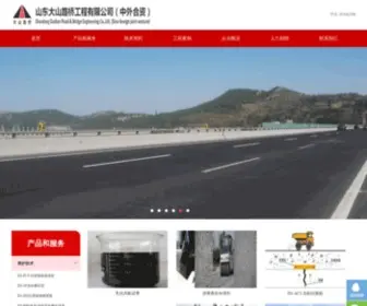 Dashanco.com(山东大山路桥工程有限公司) Screenshot