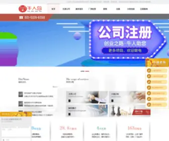 Dashanghaizhuce.com(大上海注册公司) Screenshot