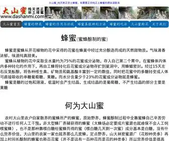 Dashanmi.com(大山蜜首页大山蜜) Screenshot