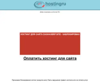 Dashaserf.site(Хостинг сайтов) Screenshot