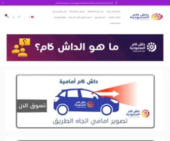 Dashcamksa.com(أفضل) Screenshot