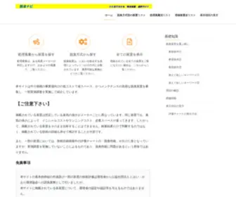 Dashdb.jp(脱臭ナビ) Screenshot